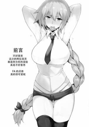 Chaldea Shiko Shiko Material Vol. 2