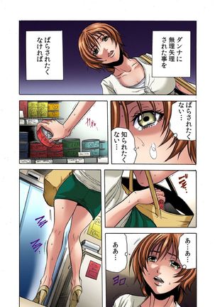 人妻淫獄～強制的に調教開発されるカラダ～ Page #16