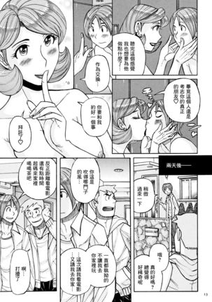 Ore no Kaa-san ga Madamada Erosugiru Page #11
