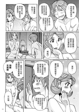 Ore no Kaa-san ga Madamada Erosugiru Page #10