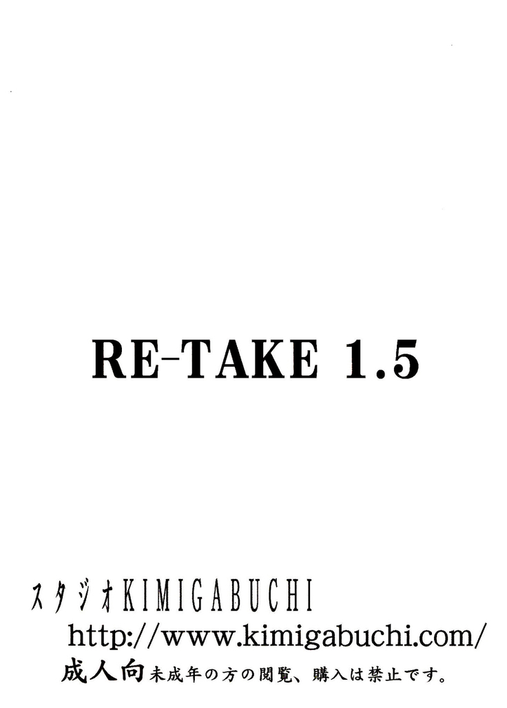 RE-TAKE 1.5