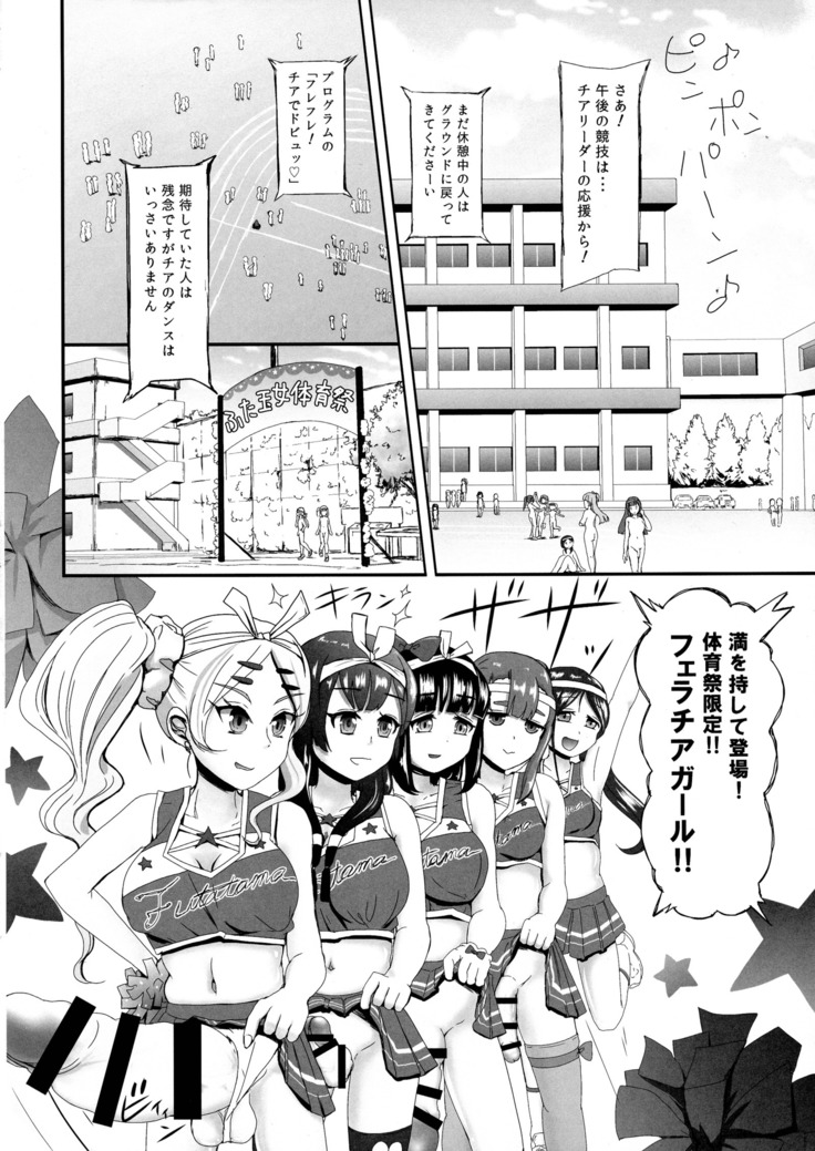 Futanari JK-tachi no Zenra de Taiiku Matsuri Kouhen