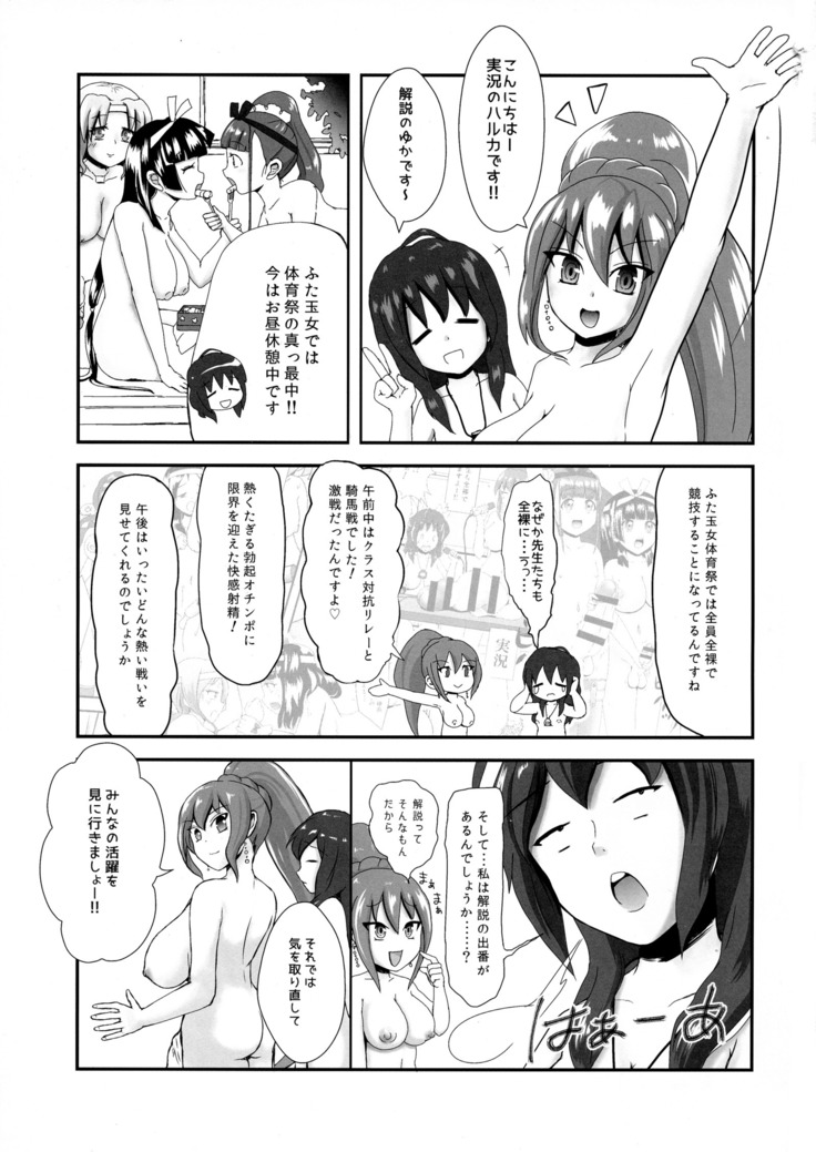 Futanari JK-tachi no Zenra de Taiiku Matsuri Kouhen