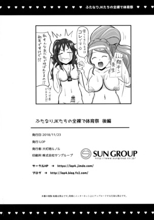 Futanari JK-tachi no Zenra de Taiiku Matsuri Kouhen Page #28