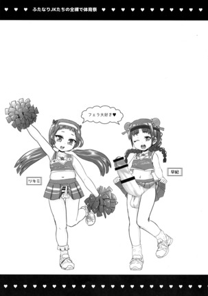 Futanari JK-tachi no Zenra de Taiiku Matsuri Kouhen Page #19