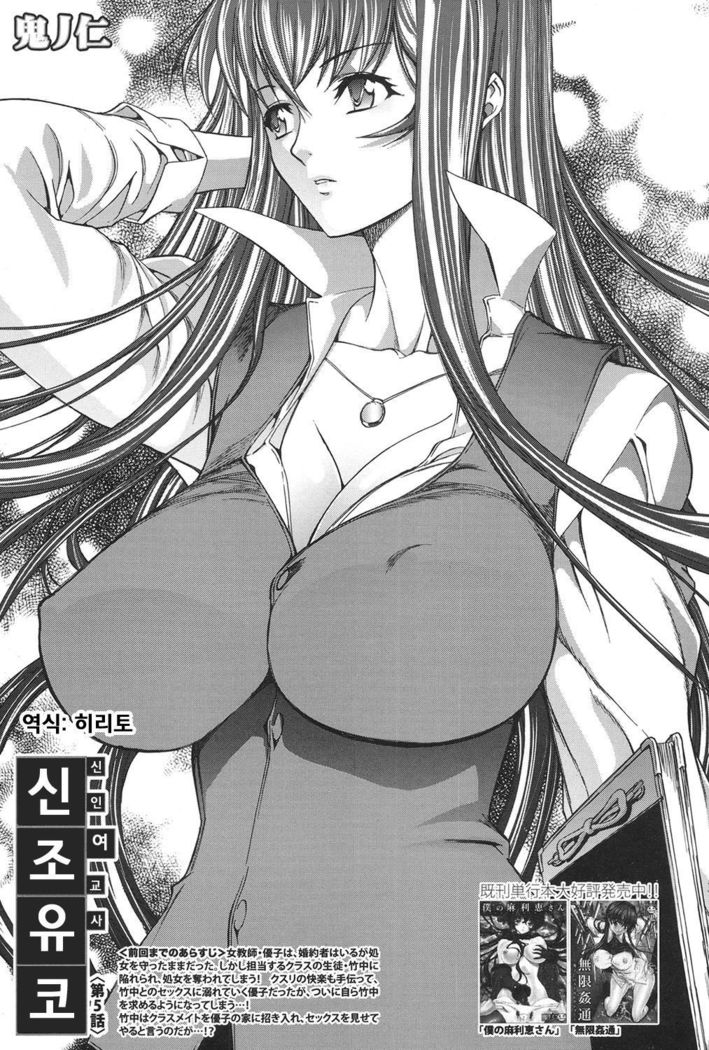 Shinjin Jokyoushi Shinjou Yuuko Ch. 5