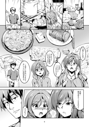 恋姫ラブマキ!!8 -西木野家の事情について- - Page 13