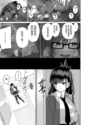 Itabasami na Wakachi Ai 2 Page #41