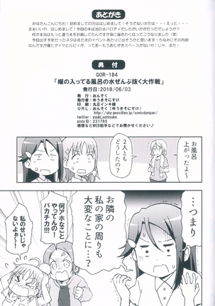 You no Haitteru Furo no Mizu Zenbu Nuku Daisakusen - Page 21