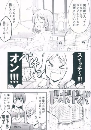 You no Haitteru Furo no Mizu Zenbu Nuku Daisakusen - Page 9