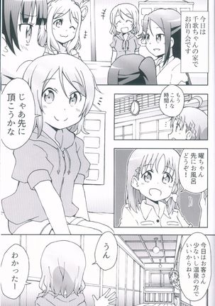 You no Haitteru Furo no Mizu Zenbu Nuku Daisakusen - Page 3
