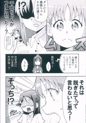 You no Haitteru Furo no Mizu Zenbu Nuku Daisakusen - Page 16