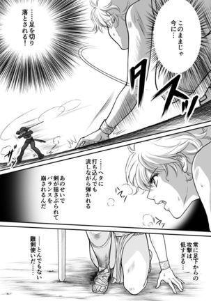 AITEEN Dai 2Hanashi  goruda no - Akabane  mau - Page 25