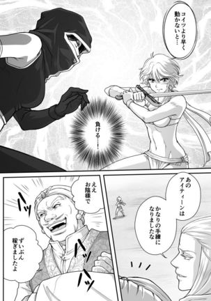 AITEEN Dai 2Hanashi  goruda no - Akabane  mau - Page 26