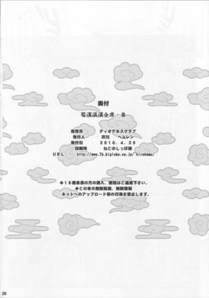 Shokukan Mankan Zenseki San Page #25