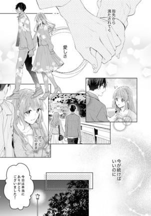 Shagai de wa, Risou no Joushi ga Ero ni Naru 10 - Page 16