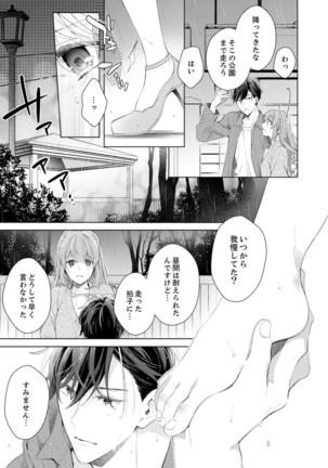 Shagai de wa, Risou no Joushi ga Ero ni Naru 10 - Page 18