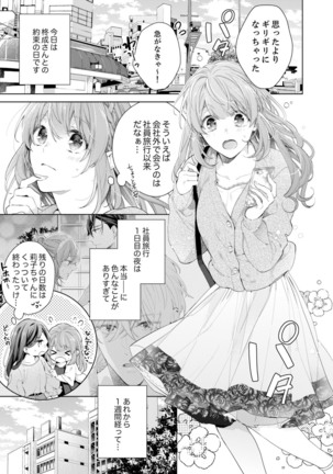 Shagai de wa, Risou no Joushi ga Ero ni Naru 10 - Page 4