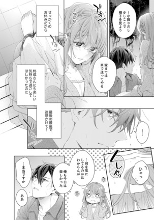 Shagai de wa, Risou no Joushi ga Ero ni Naru 10 Page #19