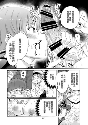 Boku no Mae dake Bitch na Suzuya Nee-chan Page #5