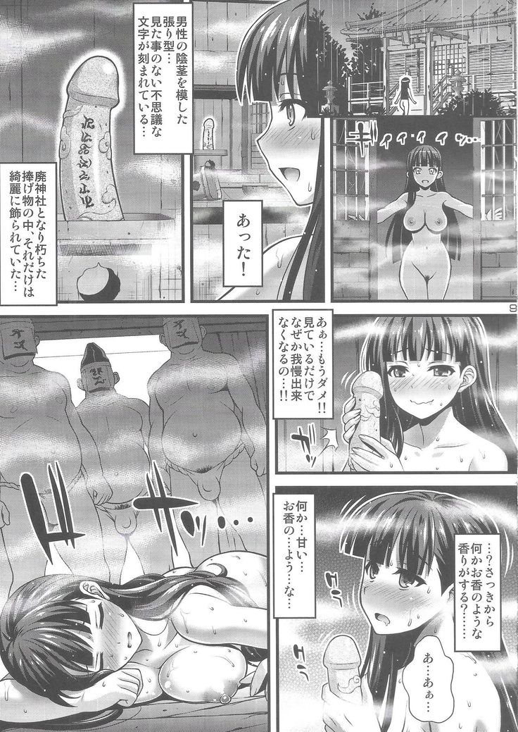 Niku Miko no Utage