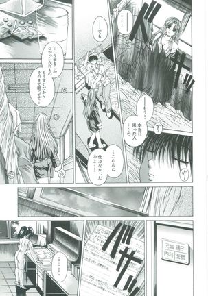Kindan - Sonata of the prohibition Page #95