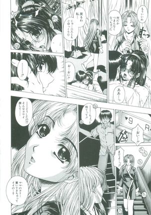 Kindan - Sonata of the prohibition Page #90