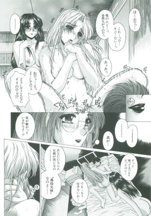 Kindan - Sonata of the prohibition Page #126