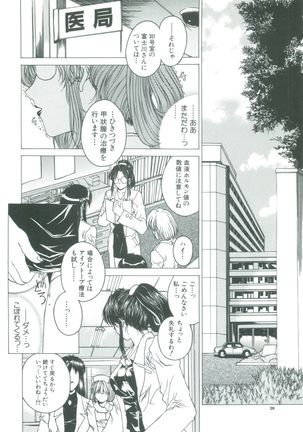 Kindan - Sonata of the prohibition Page #30