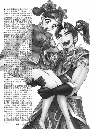 Daikyou Love (Dynasty Warriors) {French] {OS] - Page 44