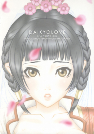 Daikyou Love (Dynasty Warriors) {French] {OS] Page #46