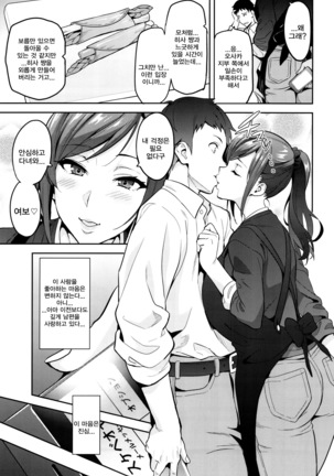 Himawari wa Yoru ni Saku | 해바라기는 밤에 핀다 Page #32