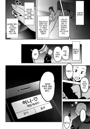 Himawari wa Yoru ni Saku | 해바라기는 밤에 핀다 Page #45