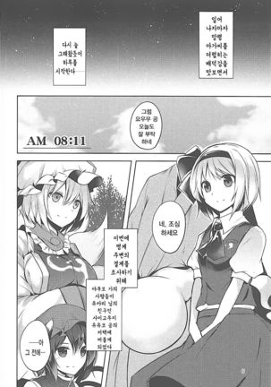 Hakumayo Schedule AM  |  하쿠마요 스케줄 AM - Page 8