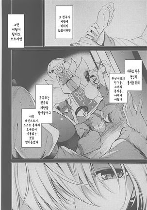 Hakumayo Schedule AM  |  하쿠마요 스케줄 AM - Page 24