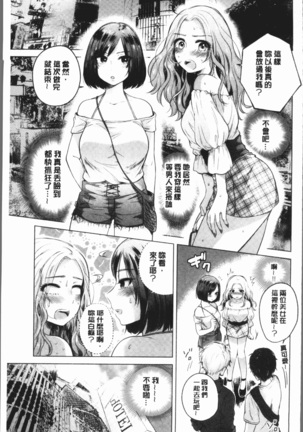 Fushidara na Watashi-tachi - Girls, uncovered Page #71