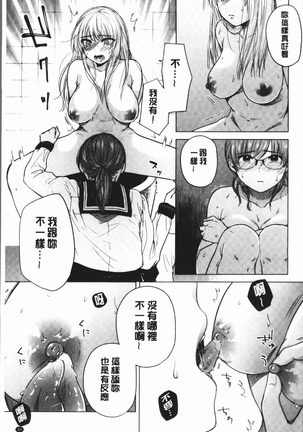 Fushidara na Watashi-tachi - Girls, uncovered Page #43