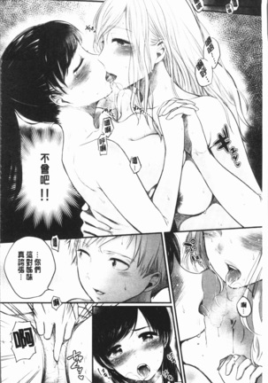 Fushidara na Watashi-tachi - Girls, uncovered Page #170