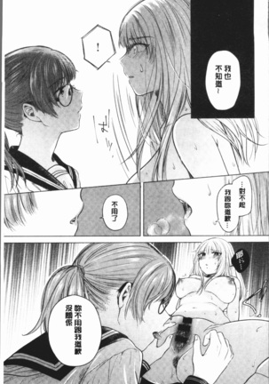 Fushidara na Watashi-tachi - Girls, uncovered Page #45