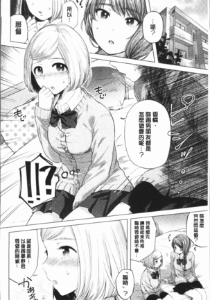 Fushidara na Watashi-tachi - Girls, uncovered Page #112