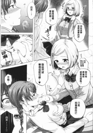 Fushidara na Watashi-tachi - Girls, uncovered Page #119