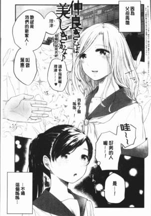 Fushidara na Watashi-tachi - Girls, uncovered Page #161