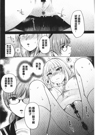 Fushidara na Watashi-tachi - Girls, uncovered Page #44