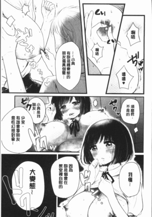 Fushidara na Watashi-tachi - Girls, uncovered Page #199