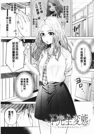 Fushidara na Watashi-tachi - Girls, uncovered Page #61