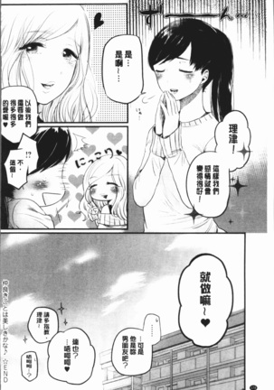 Fushidara na Watashi-tachi - Girls, uncovered Page #182