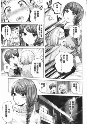 Fushidara na Watashi-tachi - Girls, uncovered Page #113