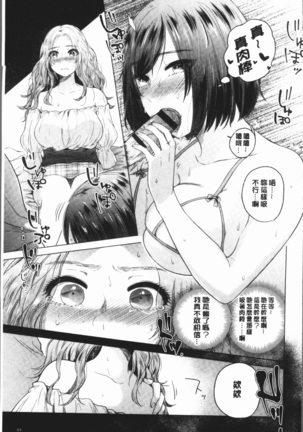 Fushidara na Watashi-tachi - Girls, uncovered Page #73