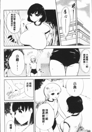 Fushidara na Watashi-tachi - Girls, uncovered Page #184