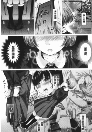 Fushidara na Watashi-tachi - Girls, uncovered Page #93